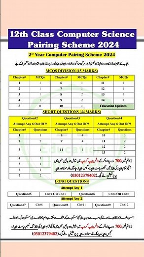 2nd Year Computer Science Pairing Scheme 2024 #BoardExam2024