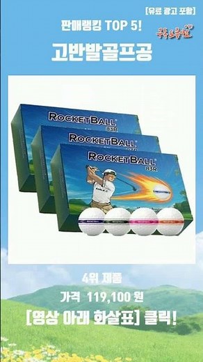 2025년 고반발골프공 추천 TOP5!