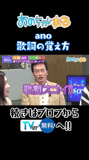 ano 歌詞の覚え方 あのちゃんがスナックのママになってお客様をもてなす「スナックあの」に民王®️から仲良し遠藤憲一さん、なにわ男子大橋和也さん、そして3時のヒロイン福田麻貴さんがご来店♪ #あの #あのちゃん #あのちゃんねる #民王R #遠藤憲一 #3時のヒロイン #福田麻貴 #なにわ男子 #大橋和也 #紅しょうが #熊元プロレス #テレビ朝日 #ドラマ #スナック #スナックあの #ano #anochannel #TVer #ABEMA