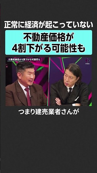 【不動産価格】不動産で今起きていること #2sides #加藤浩次 #エミンユルマズ #滝島一統 #投資 #不動産 #株 #日経平均 #AIバブル #AI