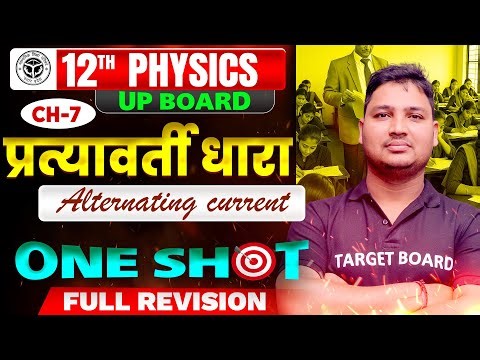 प्रत्यावर्ती धारा |Physics Class 12 Chapter 7 | Alternating current class 12 one shot | 12th Physics