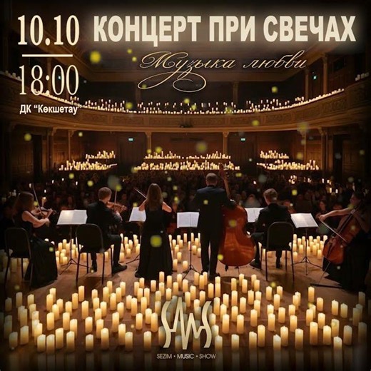 Концерт при свечах