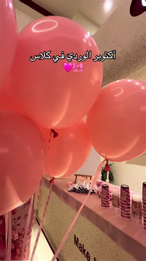 أكتوبر الوردي في كلاس: تفاصيل ورسائل تحمل معنى 🩷🎀