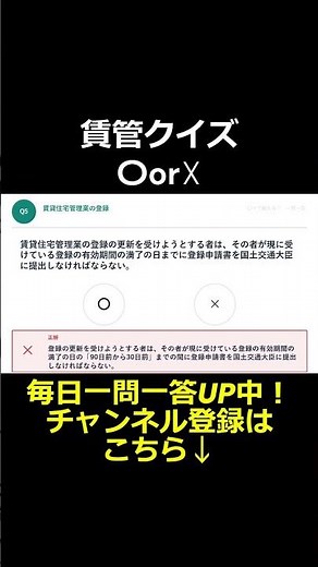 賃貸不動産経営管理士試験対策、これ正解できる？｜オリジナル一問一答 ＃賃管 #賃貸不動産経営管理士 #shorts