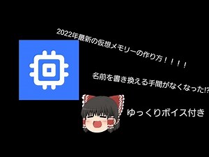 ［Android限定］2022年最新の仮想メモリーの作り方！！！