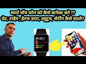 How To Connect Smartwatch To Phone | Goqii Smartwatch Connect To Phone, Date, Time, Data, Settings