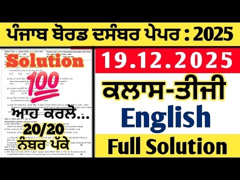 Class 3rd pseb English fully solved sample paper December 2025