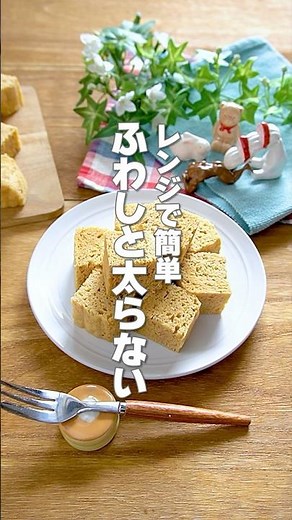 【レンジで簡単！】材料を混ぜて焼くだけで太らない！ふわふわしっとり食感がやみつき「豆腐とバナナのきな粉蒸しパン」の作り方 #shorts