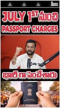 🔴July 1st నుంచి Passport charges ,భారీగా పెంచేశారు