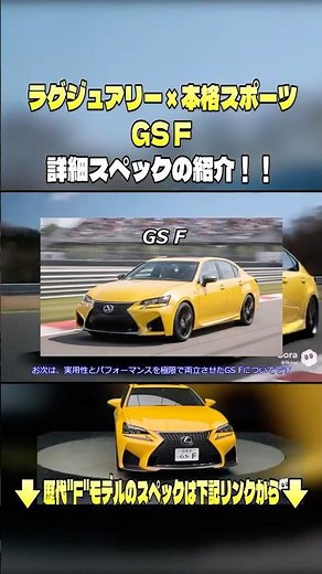 [Sports Car Introduction] Lexus GS F