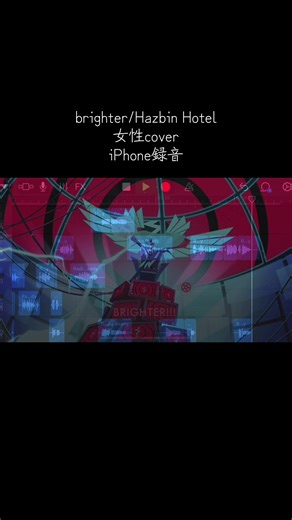 Hazbin Hotelの「brighter」女性カバー
