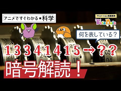 誰でもわかる暗号作成と解読法【暗号の秘密1】