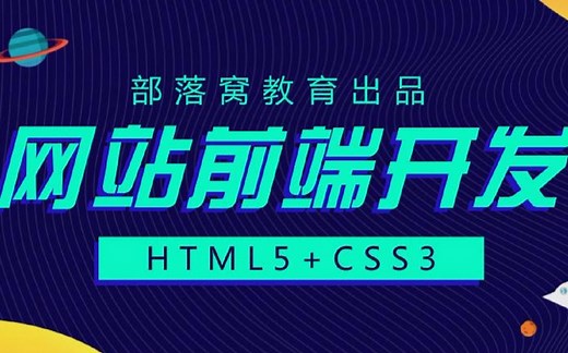 html在线视频教程：BODY标签视频BODY标签包含哪些内容BODY标签属性设置