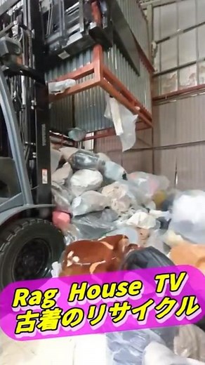 99％の人が知らない古着のリサイクル工場！ラグハウスの秘密をちょっとだけ露出します！Rag House TV / 古着のリサイクル