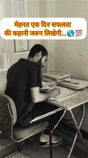 Never give up 💯🎯 #motivation #study #hardwork #trending #youtubeshorts #ytshorts #ytshorts #shorts