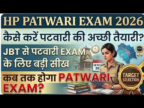 HP Patwari Exam 2026 New Update |Exam Date & Syllabus, Preparation Strategy🔥कब तक होगा Patwari Exam