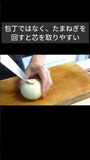 【知らないと損】玉ねぎがバラけない切り方｜南蛮漬けがきれいに仕上がる下ごしらえ