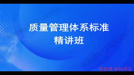 质量管理体系第22节ISO9001标准7.1.1总则新