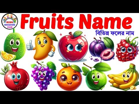 Fruits Name | 20 Popular Fruits Name in English with Pictures | Fun Learning Fruits Name for Kids