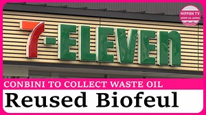 2.6K views · 89 reactions | Japanese convenience store chain giant 7-Eleven starts collecting waste oil with the aim to reuse it as biodiesel fuel. Originally on air on January 16, 2025. Subscribe and Watch more on https://www.youtube.com/c/NipponTVNews24Japan | Nippon TV News24 Japan | Facebook