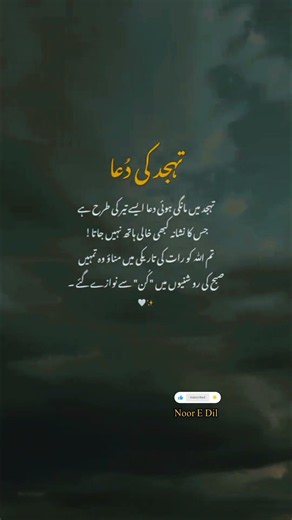 Raat 3 Baje Ki Dua | Tahajjud Mein Allah Khud Pukarta Hai 🌙 | Noor E Dil