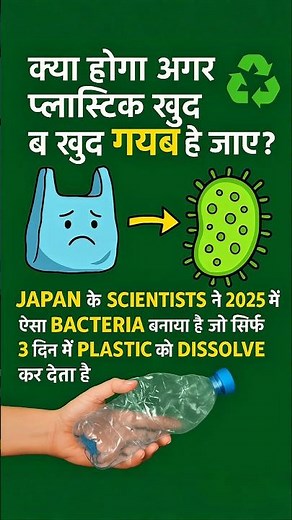 Japan Just Solved the Plastic Problem! #shorts #facts