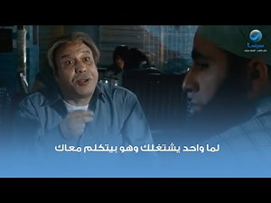 لما واحد يشتغلك وهو بيتكلم معاك