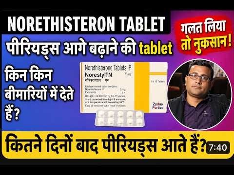 Period आगे कैसे बढ़ाएं? Norethisterone Tablet Use, Dose & Side Effects (Hindi)