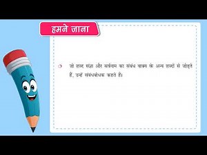 Hindi Grammar 6 Chapter 17