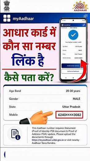 aadhar card me konsa mobile number link hai kaise pata kare 2026| get registered mo number in aadhar