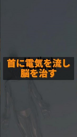 首に電気を流して発作を止める【迷走神経刺激治療】