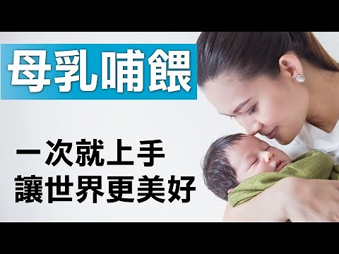 母乳哺餵