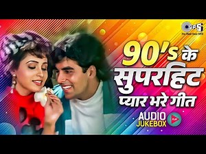 90’s के सुपरहिट प्यार भरे गीत | 90's Evergreen Bollywood Songs | 90's Hindi Gaane | Bollywood Songs
