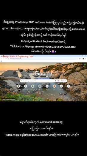 ဒီနေ့တော့ Photoshop 2021 software install ပြုလုပ်နည်း ပြောပြမယ်နော် group class နဲ့ကော ဆရာမနဲ့တစ်ယောက်ချင်းသီးသန့်သင်ရမည့် zoom class ဆိုပီး နှစ်မျိုးရှိတာမို့ သင်တန်းတတ်ချင်ရင် H-Design Studio & Engineering Classရဲ့ TikTok cb or FB page cb or 09-402603512,09-797563188 ကို hello လိုက်နော် 🙆🏼‍♀️။