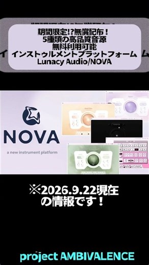 【無料配布】5種類の高品質音源無料利用可能インストゥルメントプラットフォーム！Lunacy Audio/NOVA