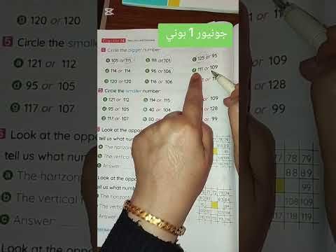 جونيور 1بوني bigger & smaller numbers