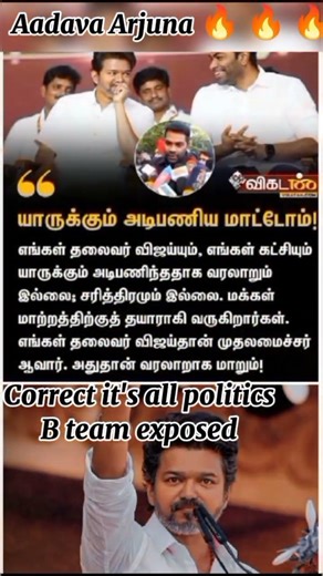 #aadhavarjuna about #jananayagan censor issue 🔥 speech #vijay #shortvideo #shorts #short