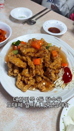 아산 목화반점: 인생 탕수육과 추억의 맛