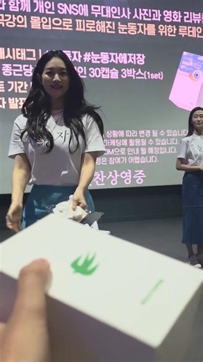 20260705눈동자무대인사 신민아배우 선물드리는장면 #신민아#눈동자#눈동자무대인사