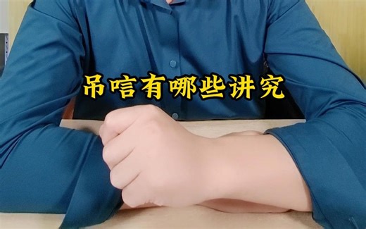 关于吊唁都有什么讲究呢？【唐山地区民俗之白事篇