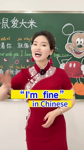 How to Respond to 'How Are You' in Chinese