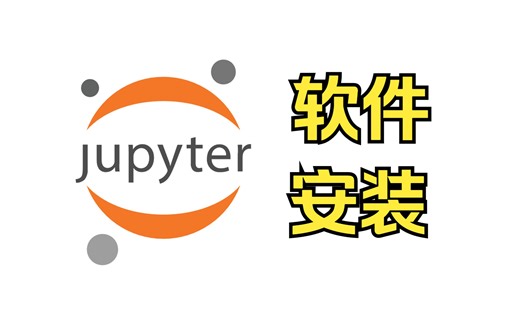 【Jupyter教程】01_Jupyter的安装，Python 3.10的安装，Anaconda的安装，2023年3月新版本-华算黄老师-华算科技-华算黄老师-华算科技-哔哩哔哩视频