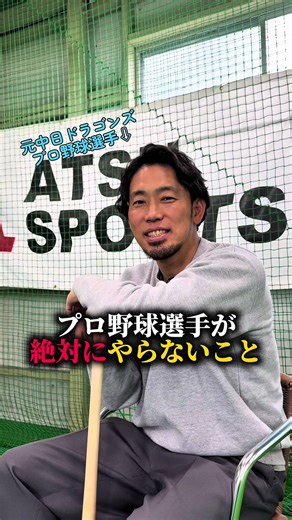 プロ野球選手の解剖図鑑で学ぶ魅力