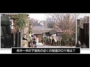 【映画の中の昭和】映画『青春の鐘』（1969年）「舟木一夫」「松原智恵子」「港区」「六本木」「麻布台」「麻布俄善坊谷坂」「麻布俄善坊町」