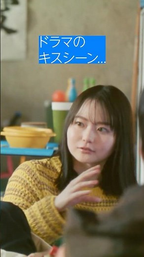「韓国ドラマって、すっごいキスシーンとかカットが​多いじゃないですか。​」​ 撮影の裏側が気になっちゃう山田さんです。​🎬​ #二宮和也 #松本若菜 #山田杏奈 #秋山寛貴 #ハナコ