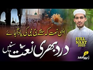 Dard Bhari Naat 🥺 | New Naat Sharif 2025 | Most Beautiful Naat Sharif | Best Naat 💚