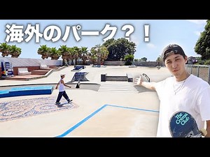 Just like L.A.? We visited an overseas-style park in Saitama!