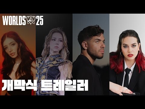 2025 월드 챔피언십 결승 개막식 트레일러 presented by Mastercard