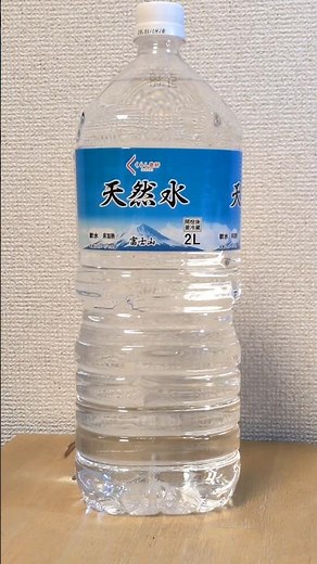 くらし良好 天然水 山中湖村産ミネラルウォーター