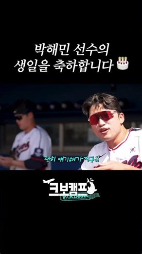 Happy birthday to Park Hae-min🎂🎉 (feat. Moon Bo-kyung, the attachment doll)